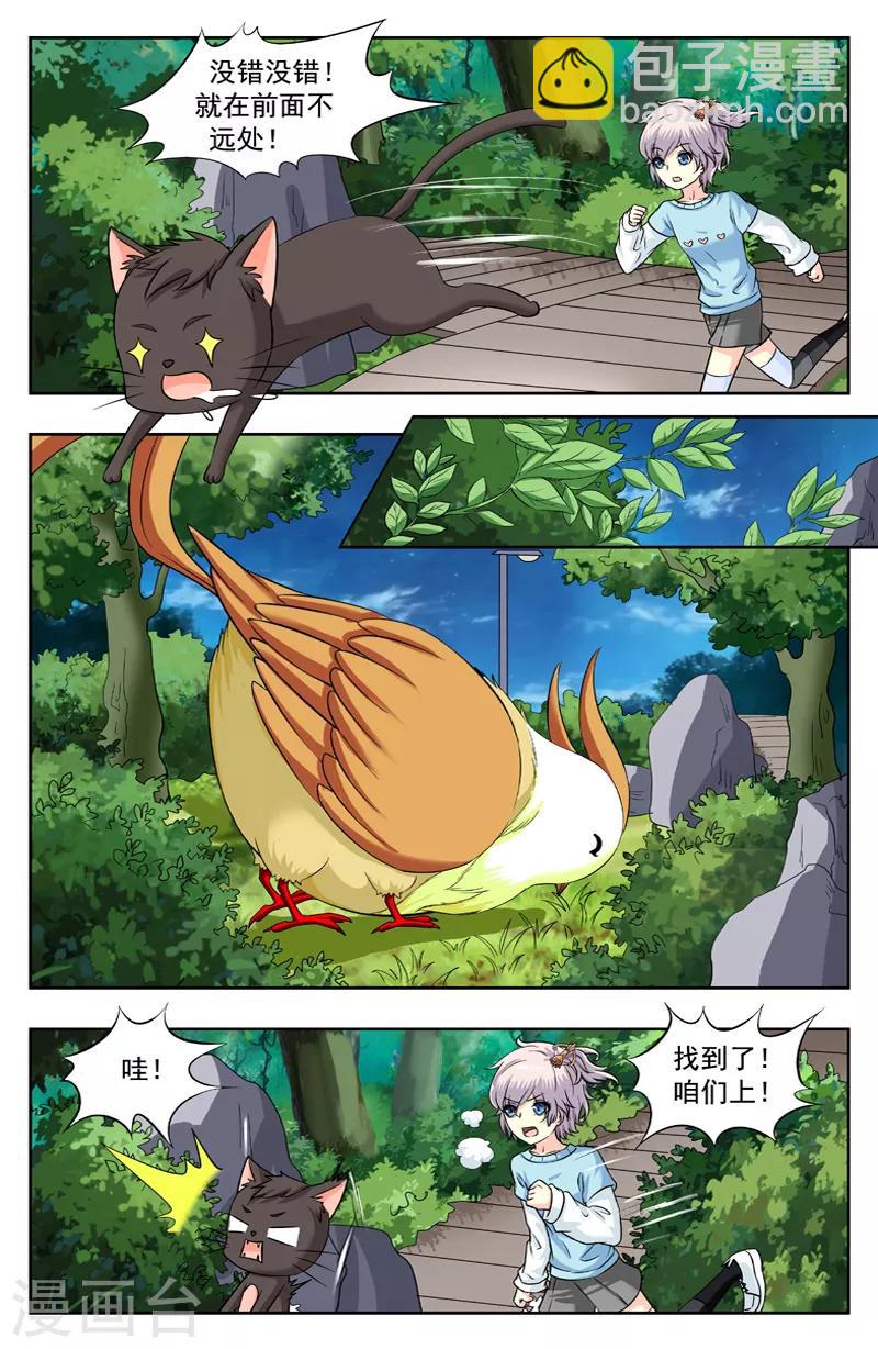 第223话 开胃鸟-第223话