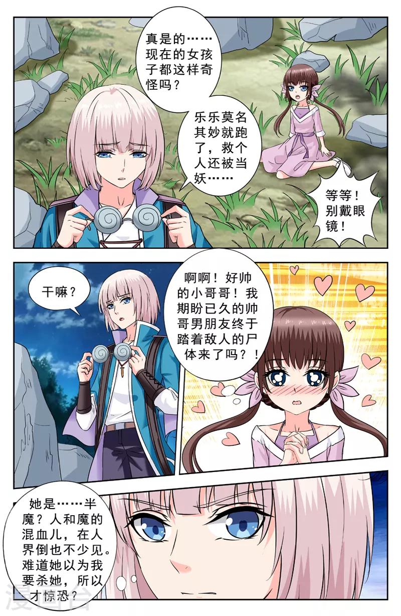 第227话 救了逆华-第227话