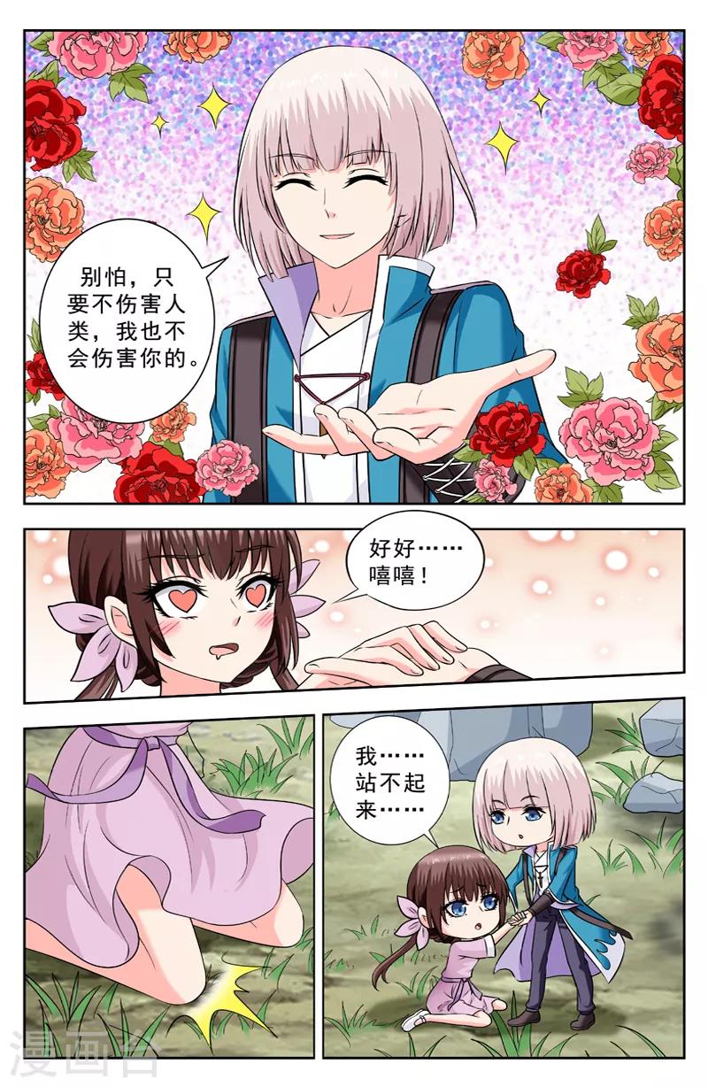 第227话 救了逆华-第227话
