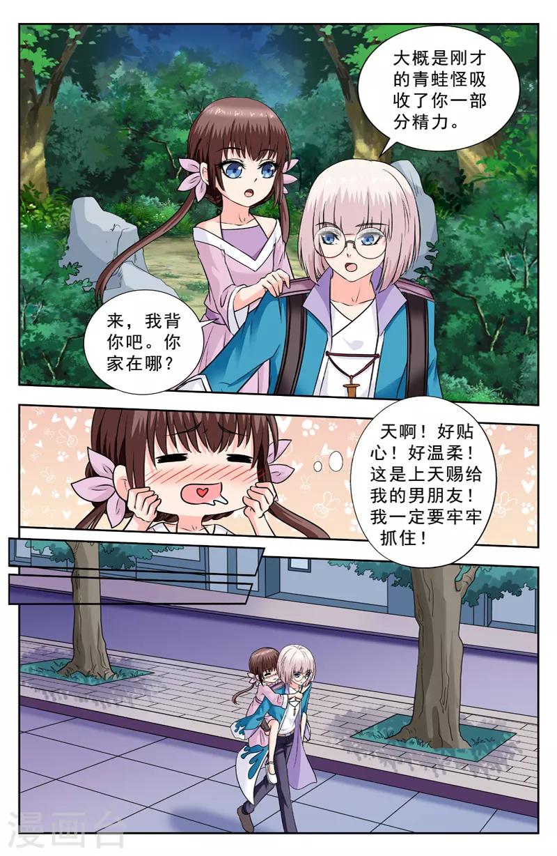第227话 救了逆华-第227话