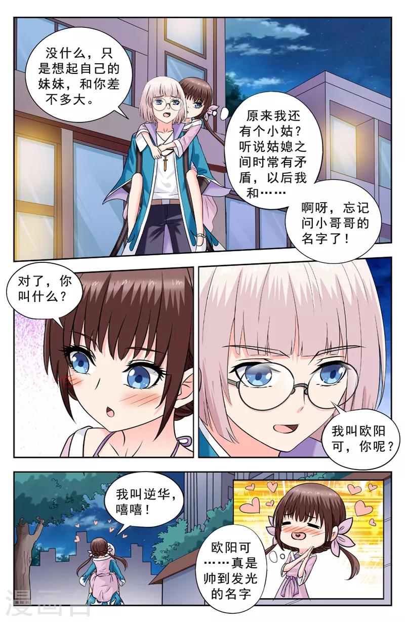 第227话 救了逆华-第227话