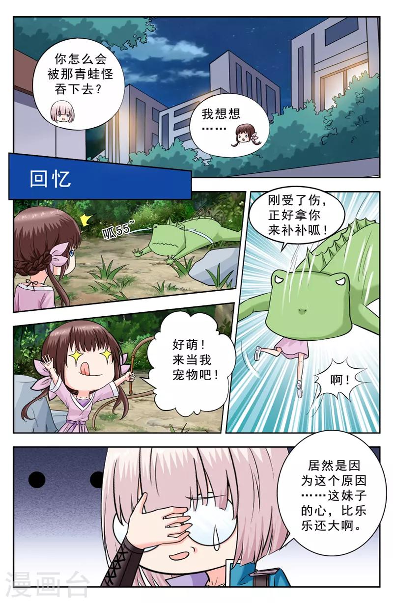 第227话 救了逆华-第227话