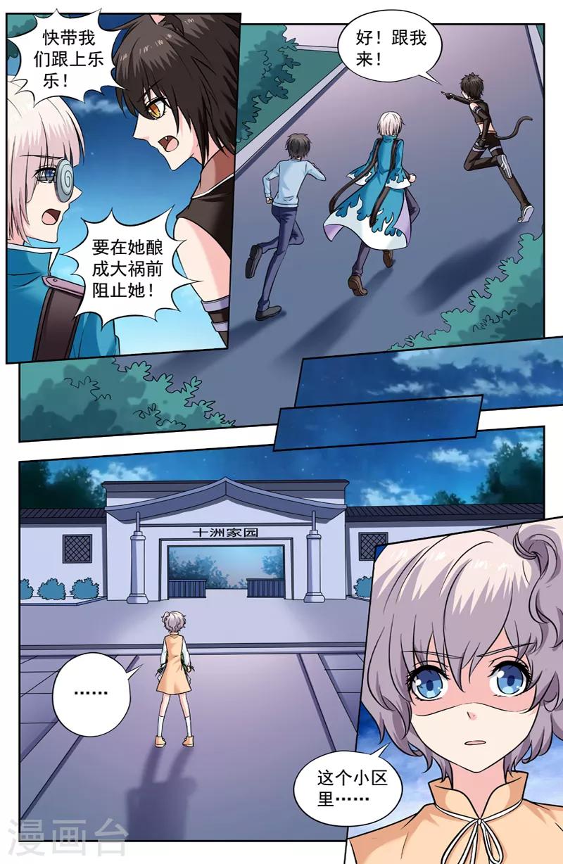 第231话 十洲家园-第231话