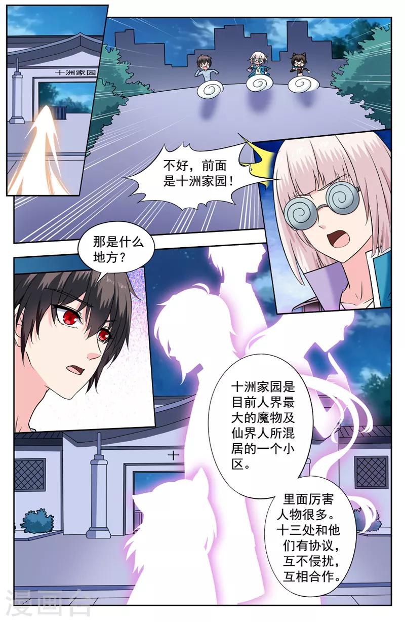 第231话 十洲家园-第231话
