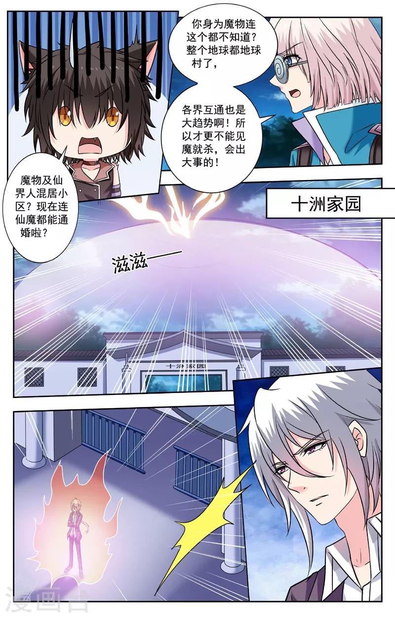 第231话 十洲家园-第231话
