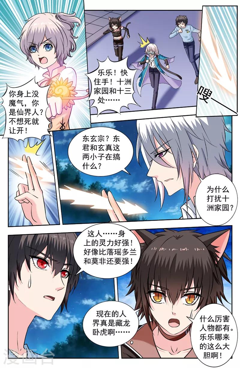 第231话 十洲家园-第231话