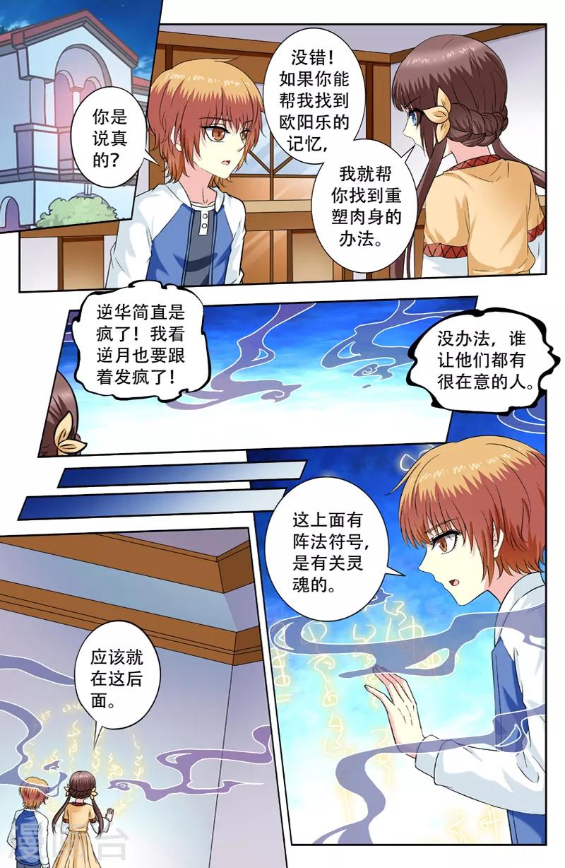 第237话 逆月逆华联手-第237话