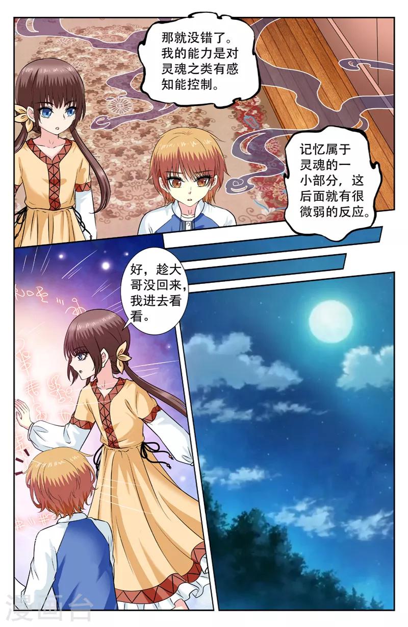 第237话 逆月逆华联手-第237话