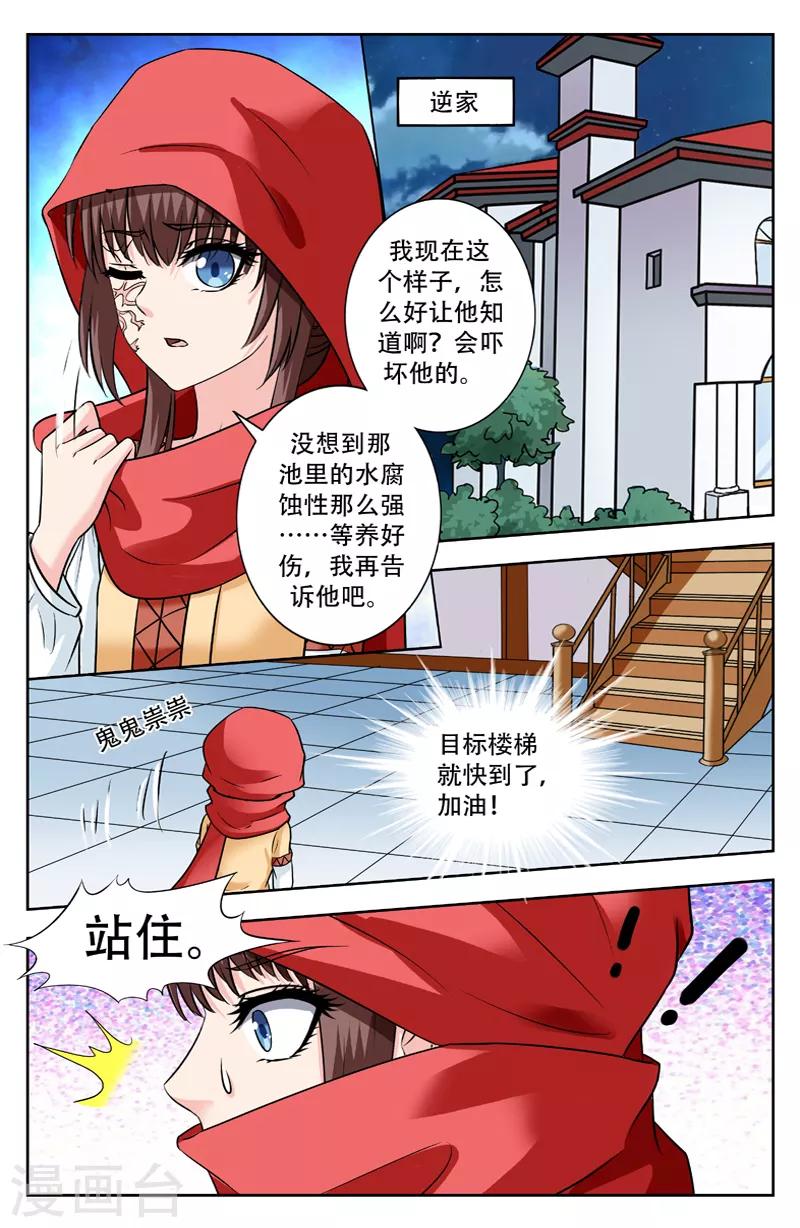 第237话 逆月逆华联手-第237话