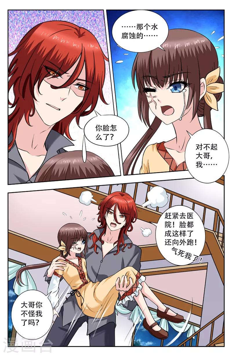 第237话 逆月逆华联手-第237话