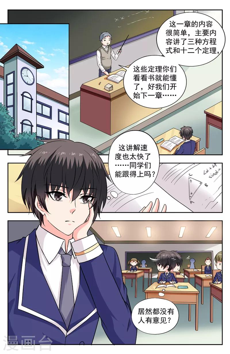 第239话 实验中学-第239话