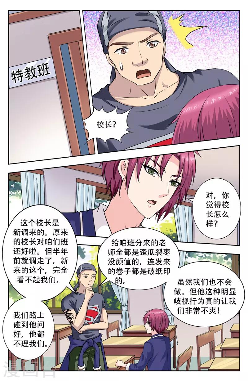 第249话 夜探校长室-第249话