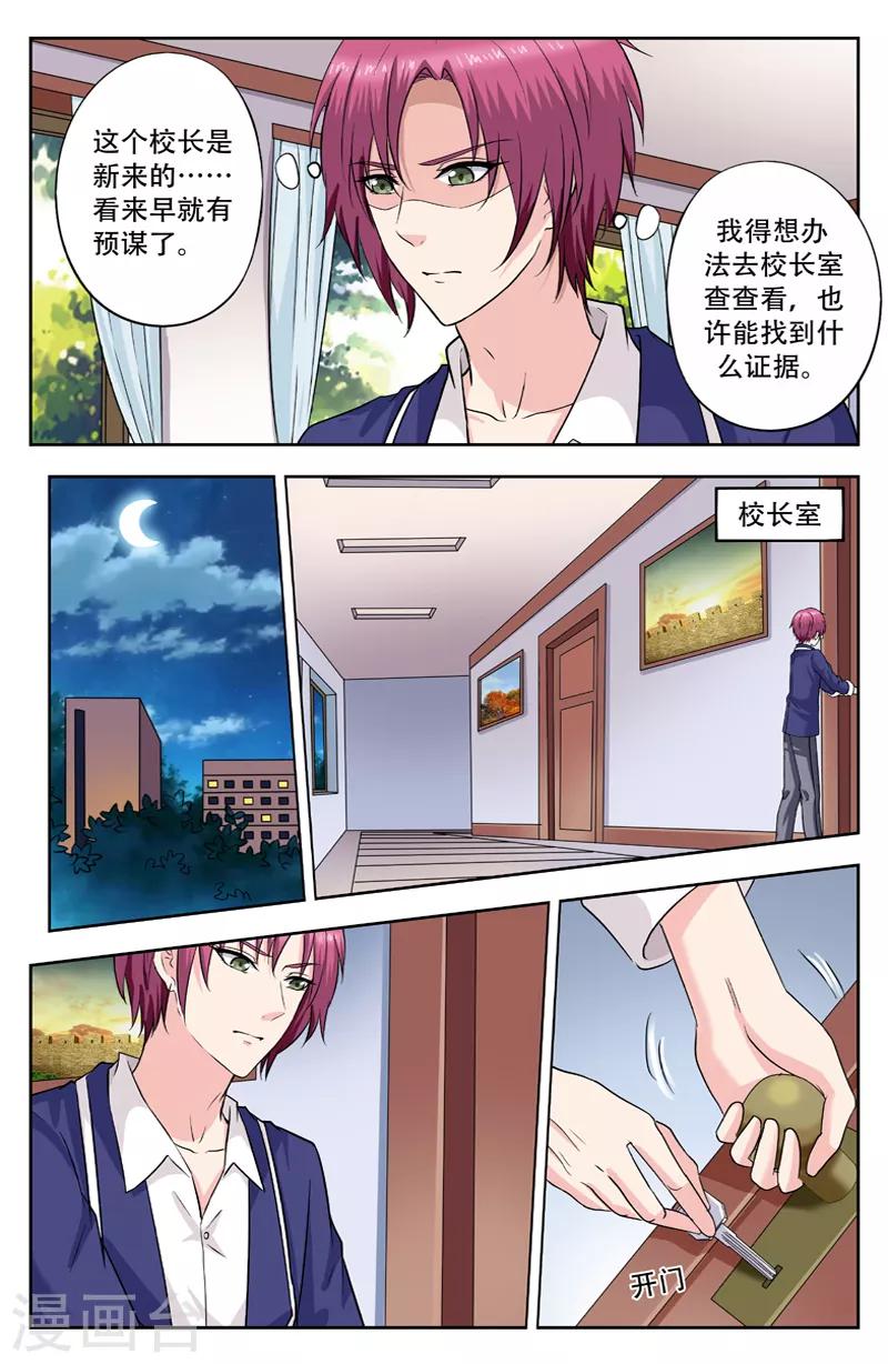 第249话 夜探校长室-第249话