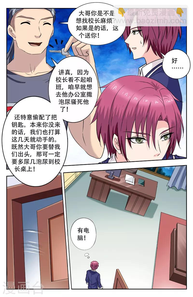第249话 夜探校长室-第249话