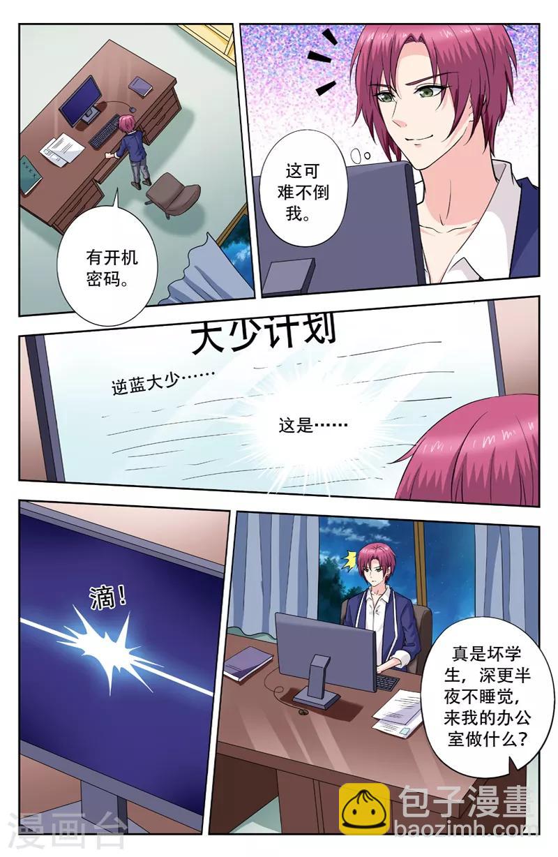 第249话 夜探校长室-第249话