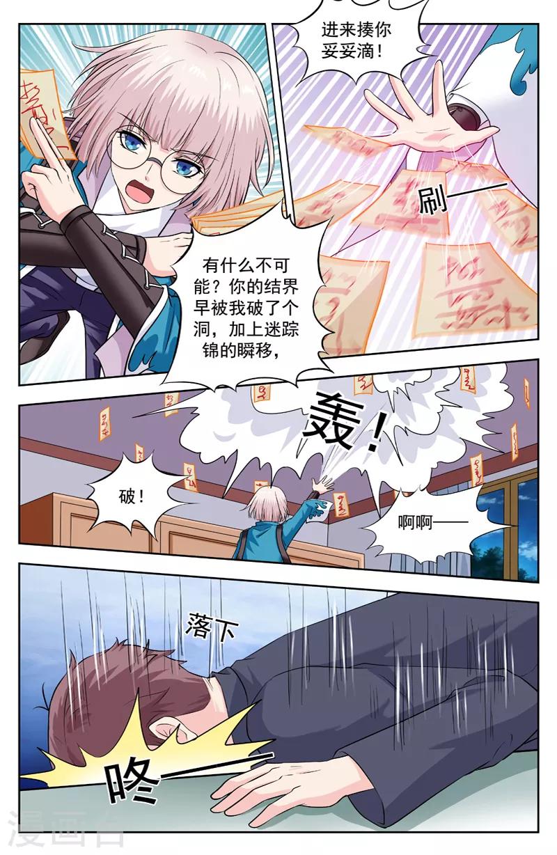 第251话 迷踪锦和欧阳可赶到-第251话