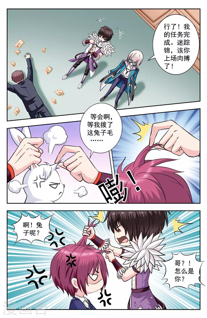 第251话 迷踪锦和欧阳可赶到-第251话