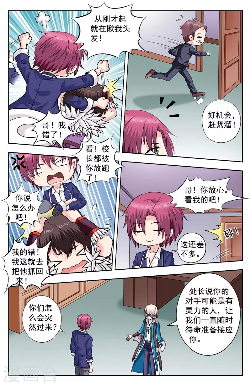 第251话 迷踪锦和欧阳可赶到-第251话