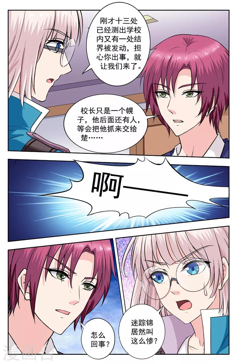 第251话 迷踪锦和欧阳可赶到-第251话