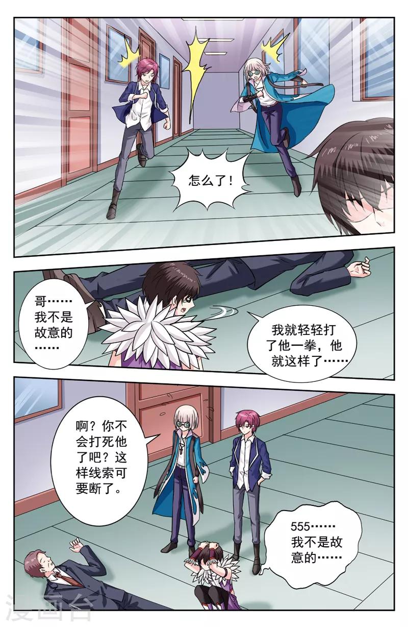 第251话 迷踪锦和欧阳可赶到-第251话