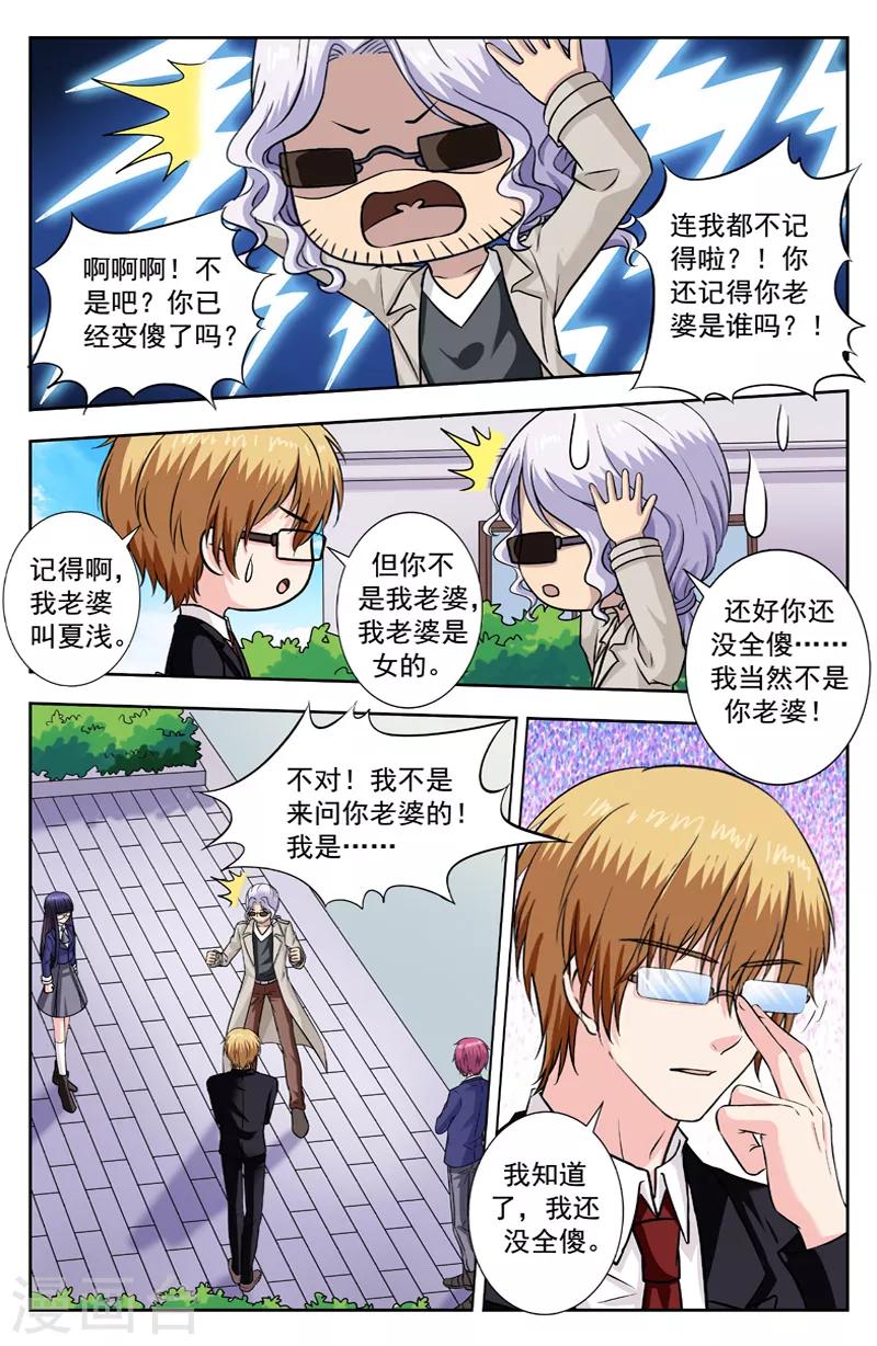 第255话 暴力学生-第255话