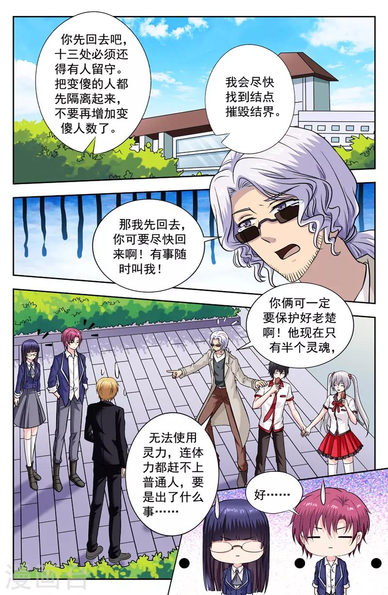第255话 暴力学生-第255话