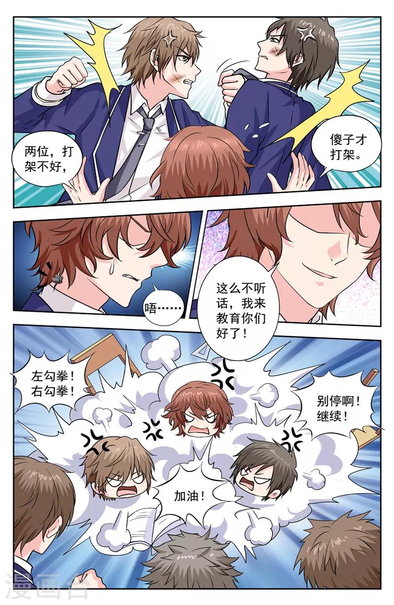 第255话 暴力学生-第255话
