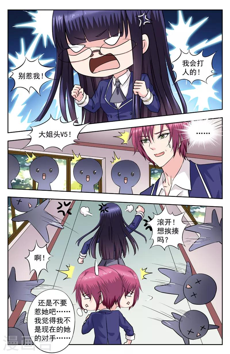 第257话 彪悍的萧可可-第257话