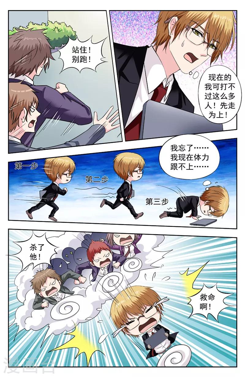 第257话 彪悍的萧可可-第257话