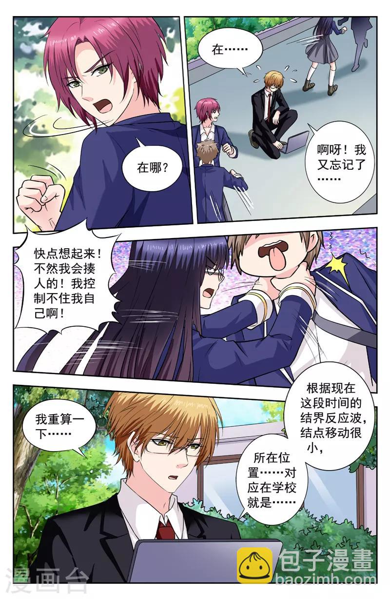 第257话 彪悍的萧可可-第257话