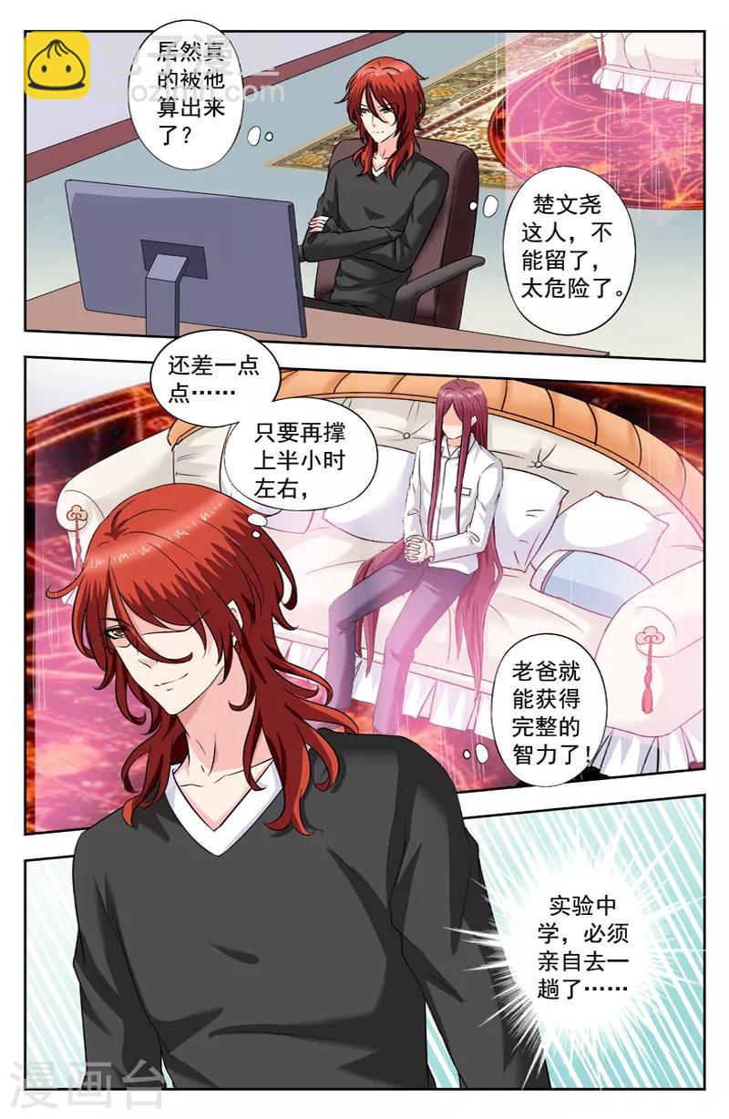 第257话 彪悍的萧可可-第257话