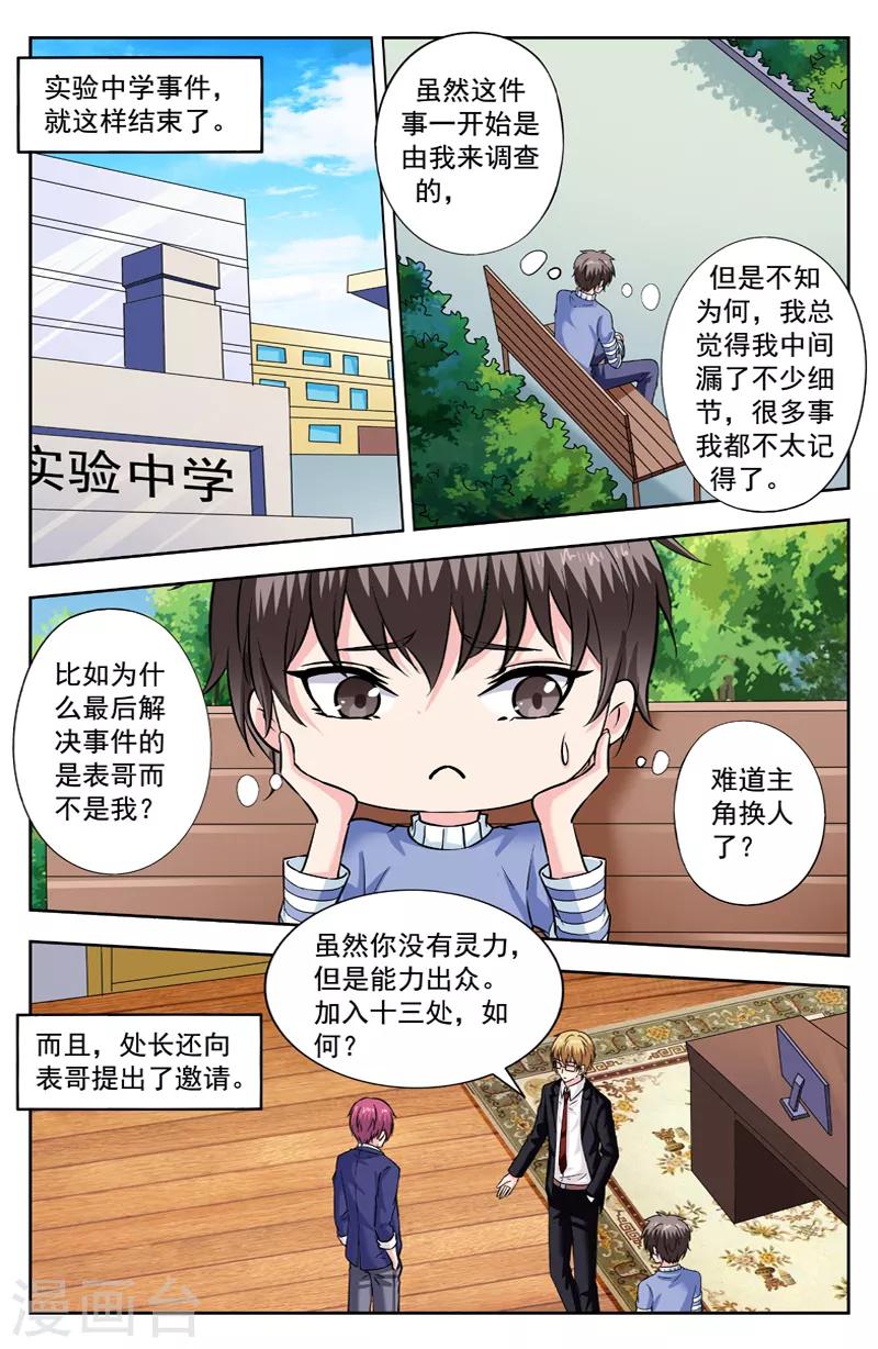 第263话 逆家老大-第263话