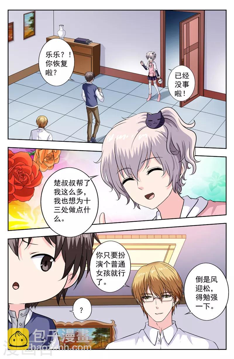 第265话 引蛇出洞-第265话
