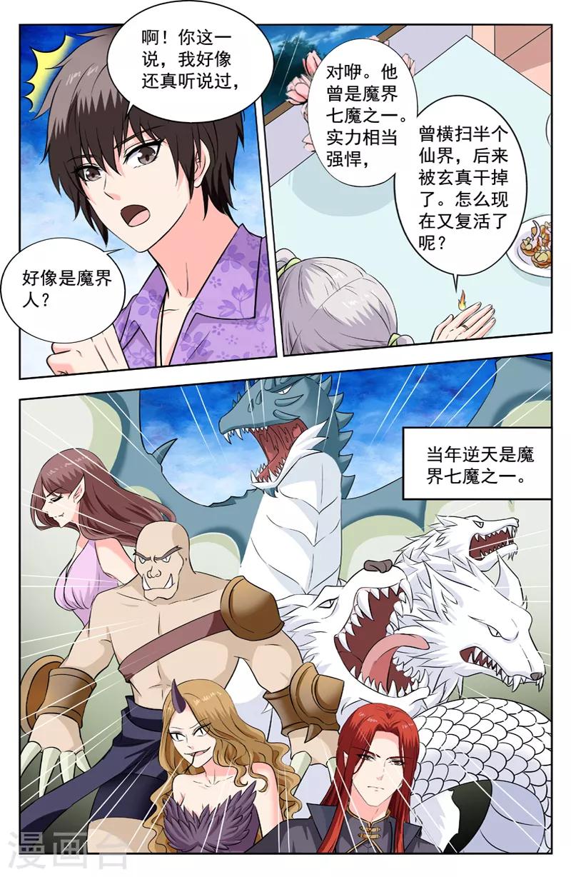 第267话 干掉丑主人-第267话