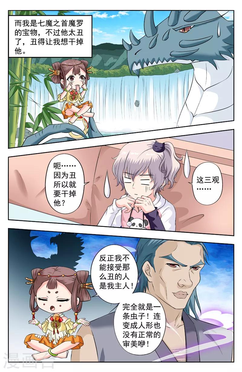 第267话 干掉丑主人-第267话