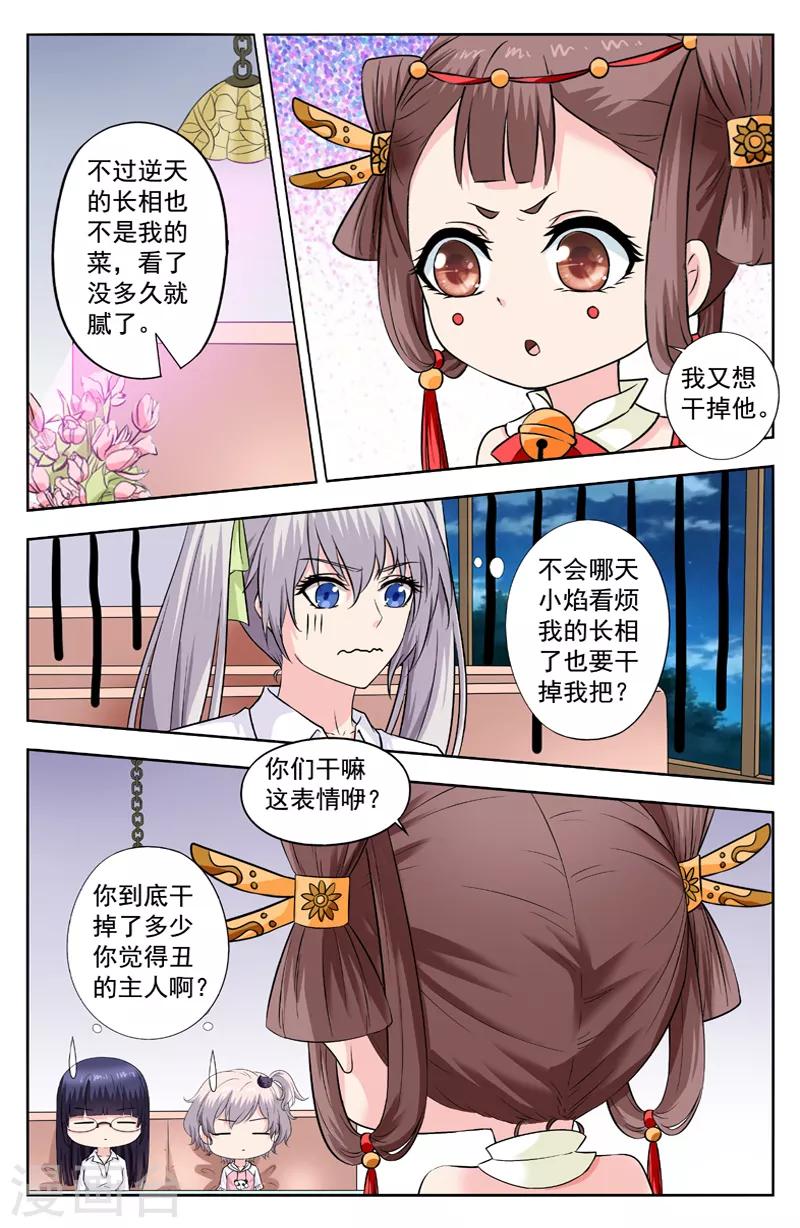 第267话 干掉丑主人-第267话