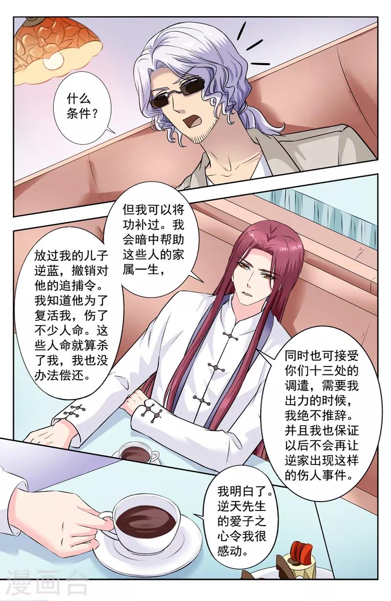 第275话 逆天的条件-第275话