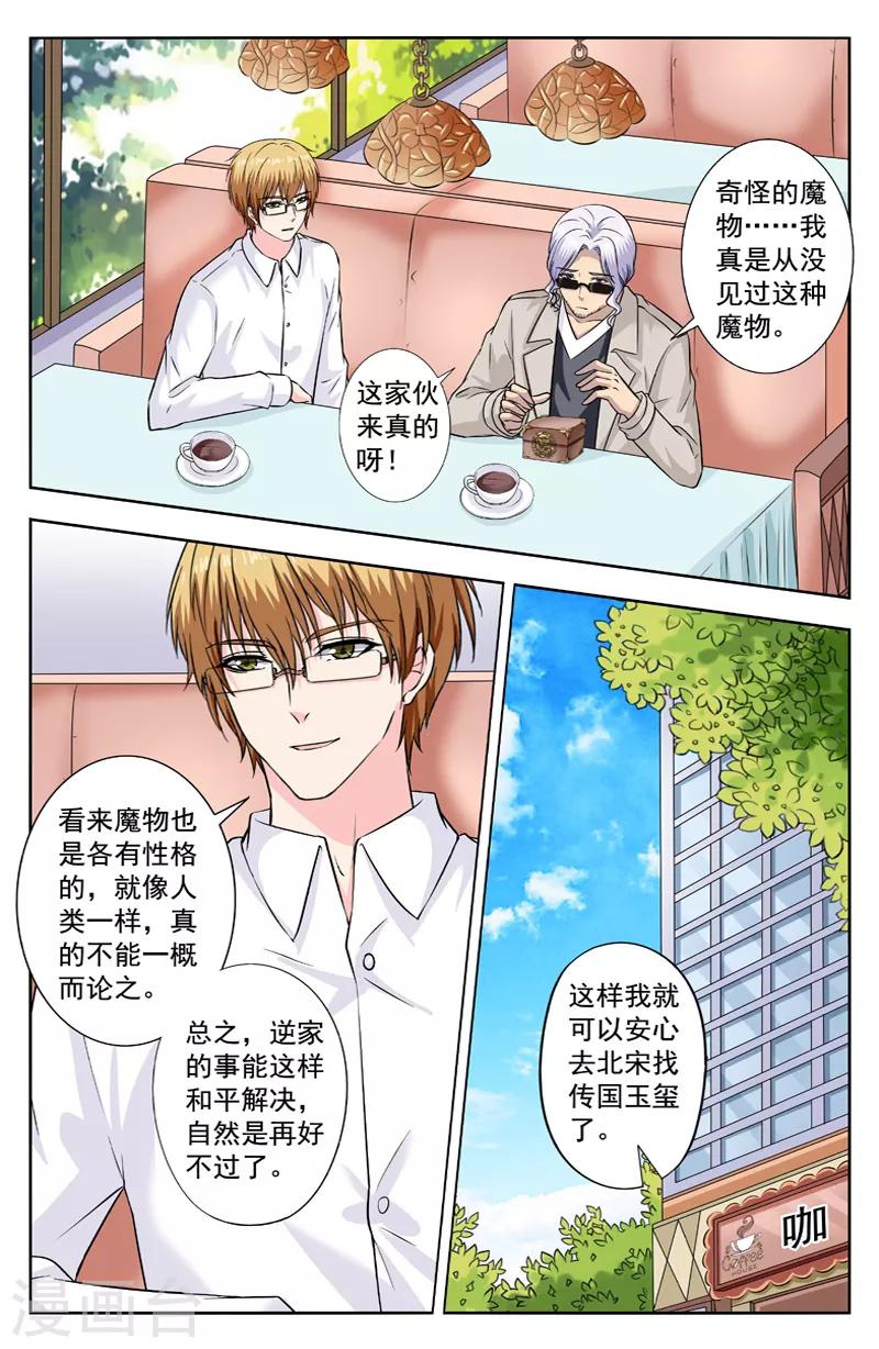 第275话 逆天的条件-第275话