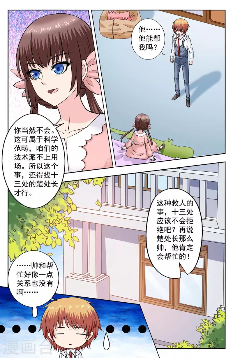 第275话 逆天的条件-第275话