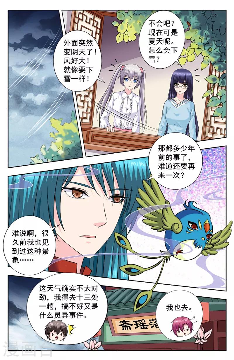第279话 天气突变-第279话