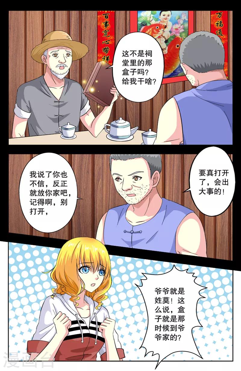 第29话 百鬼夜行-第29话