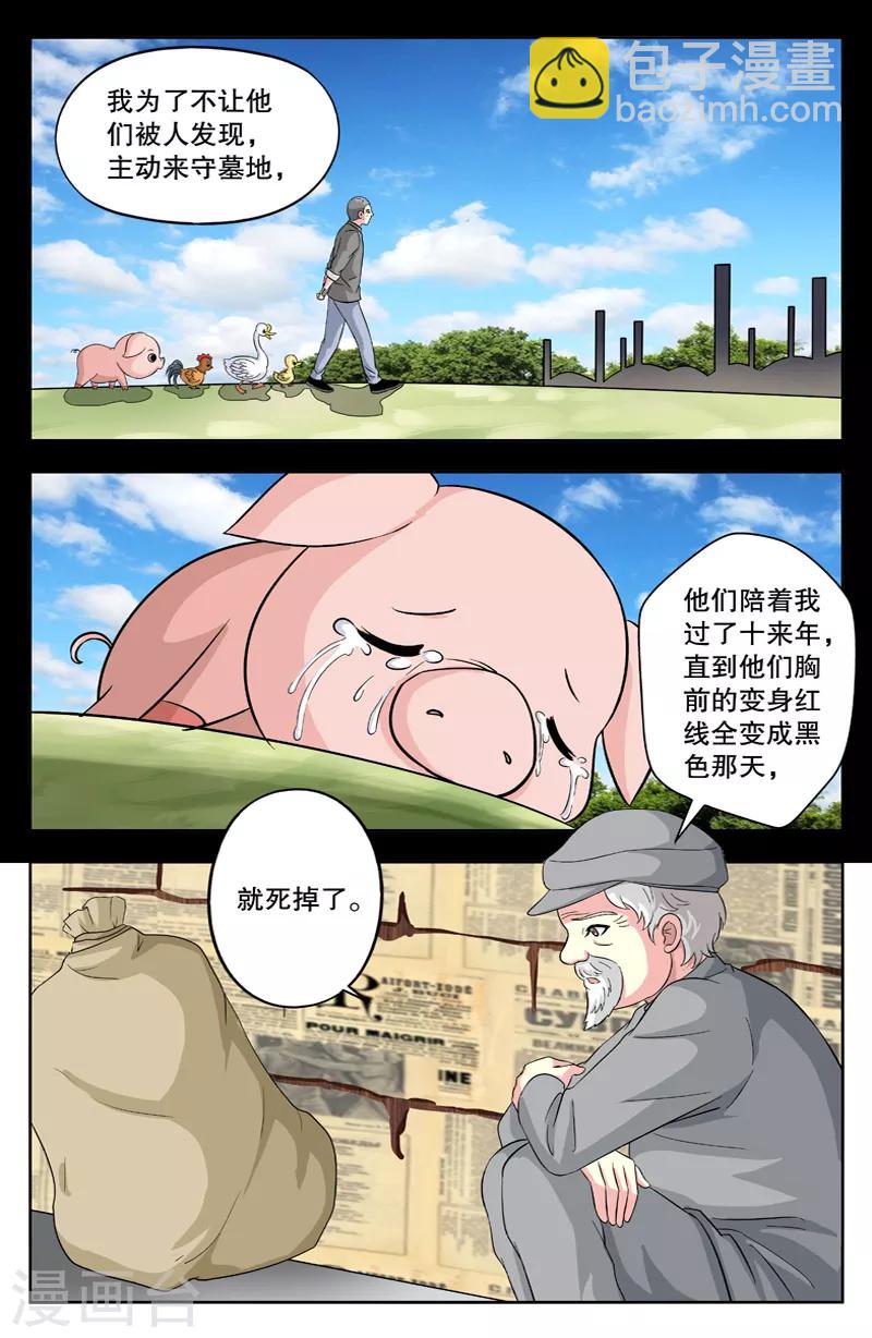 第29话 百鬼夜行-第29话