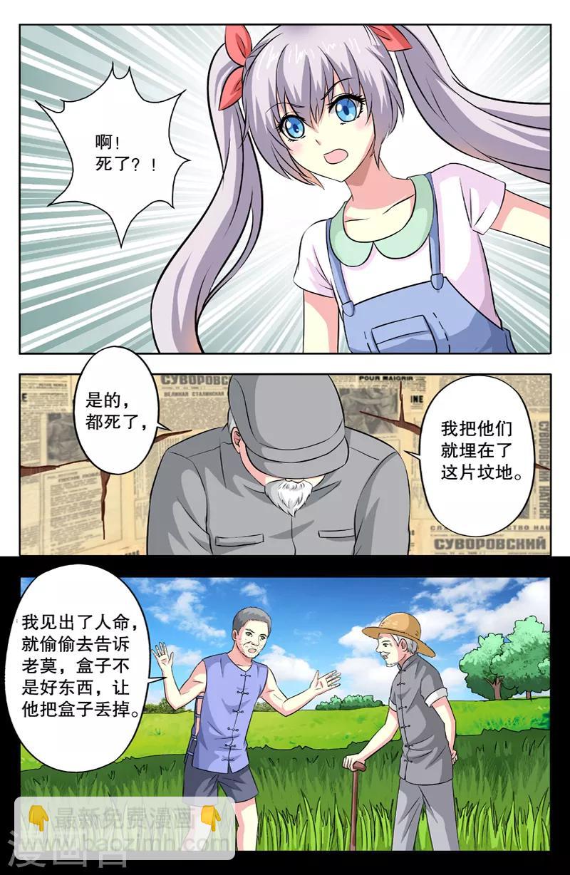 第29话 百鬼夜行-第29话