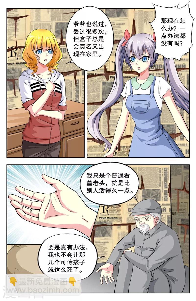 第29话 百鬼夜行-第29话