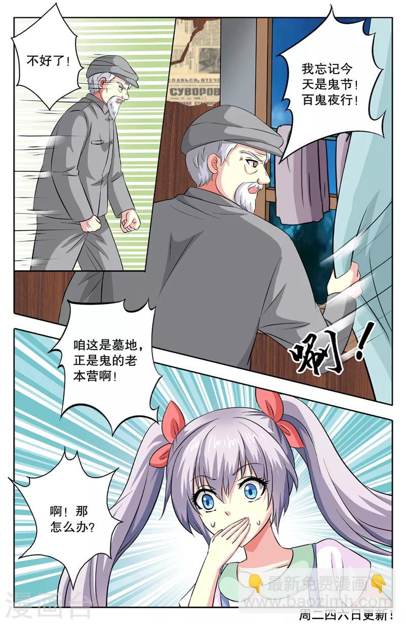 第29话 百鬼夜行-第29话