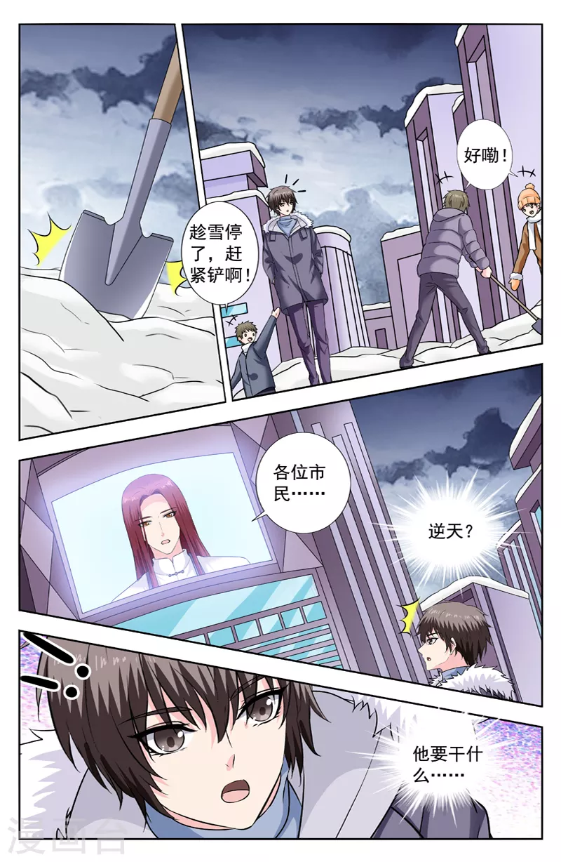第285话 盛天大厦-第285话