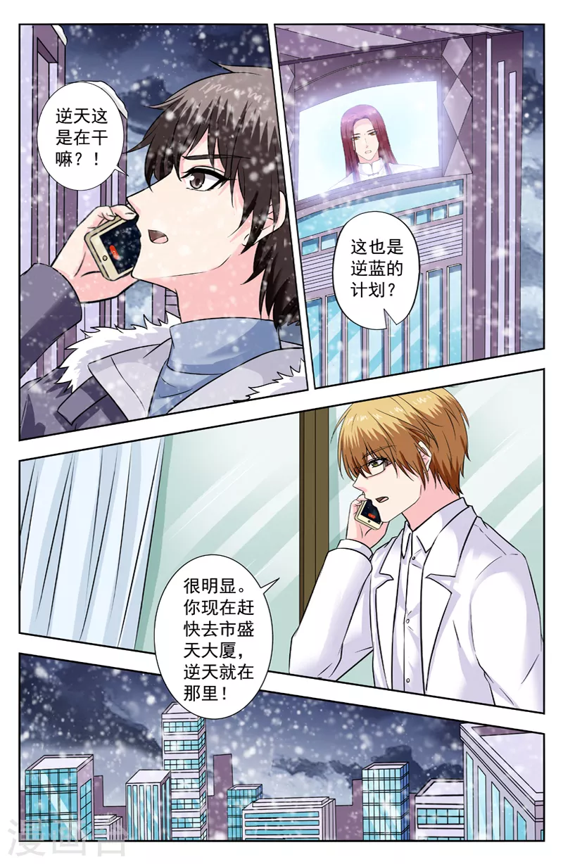 第285话 盛天大厦-第285话