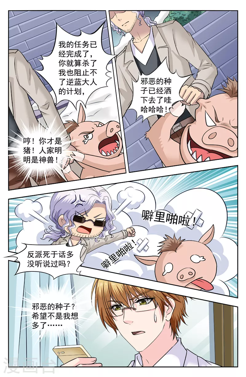 第285话 盛天大厦-第285话