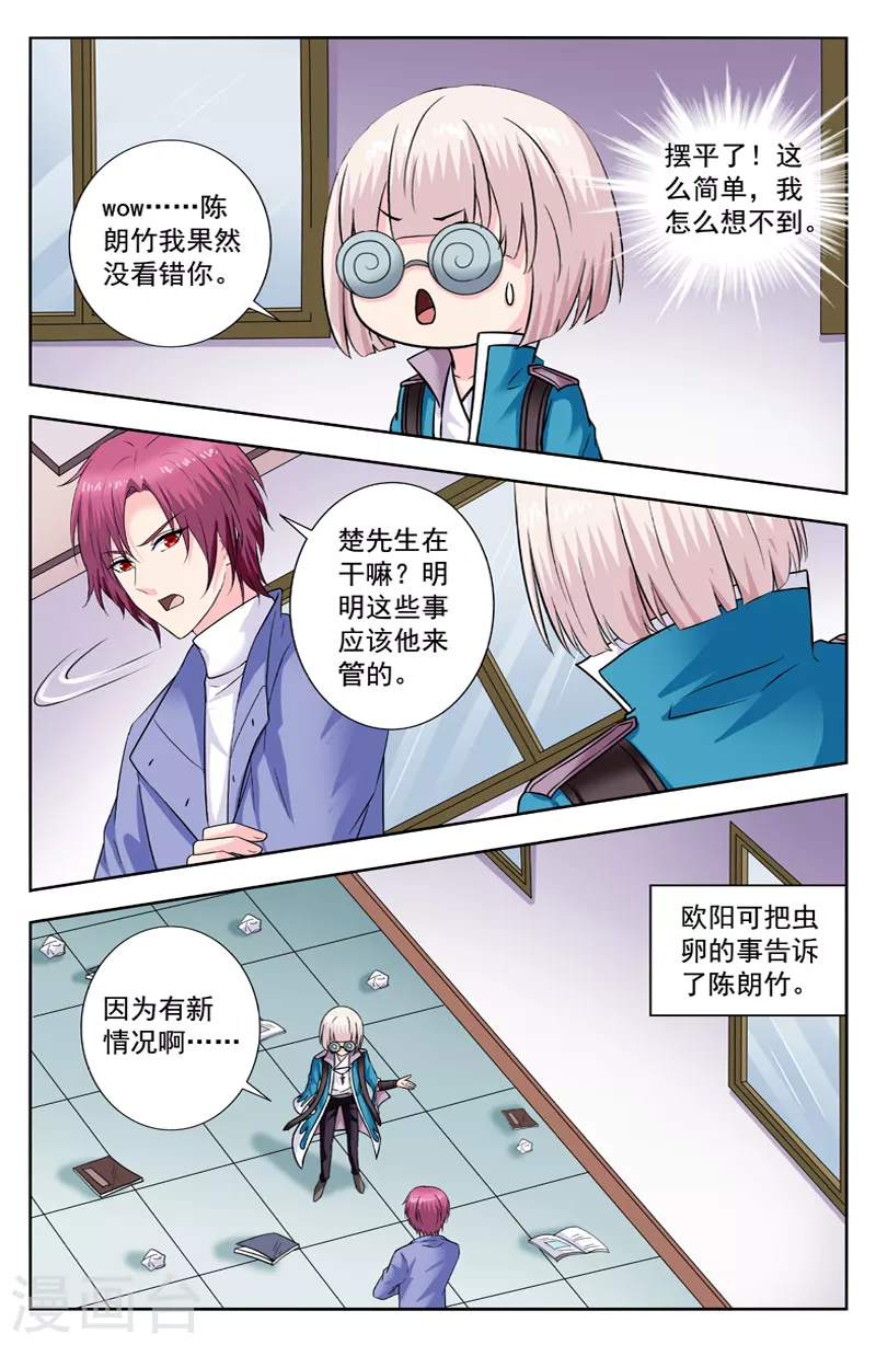 第287话 陈朗竹来帮忙-第287话