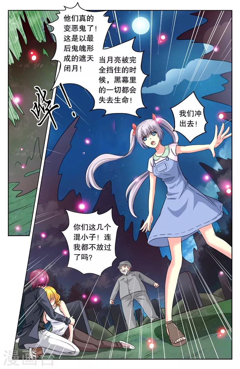 第37话 遮天挡月-第37话